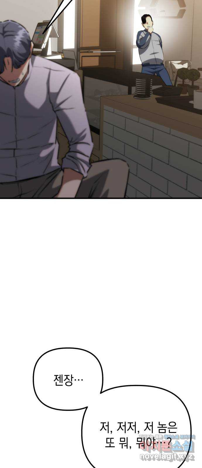 킬링킬러 77화 운수 오진 날 15