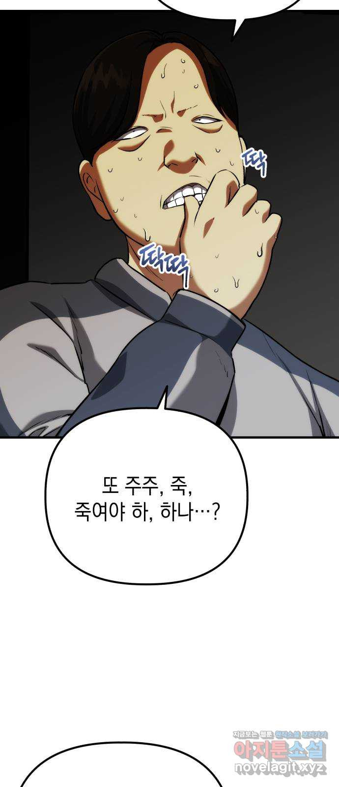 킬링킬러 77화 운수 오진 날 16