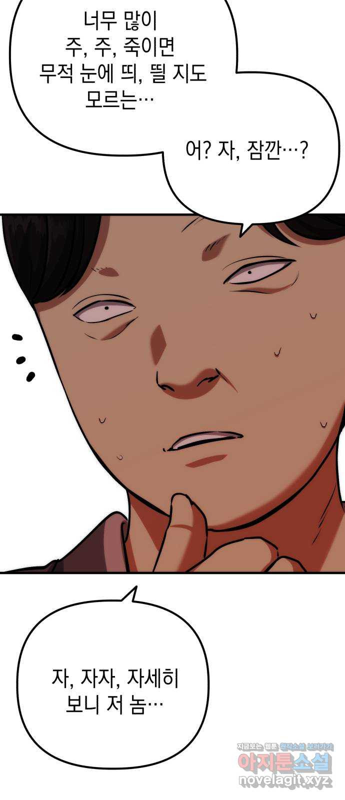 킬링킬러 77화 운수 오진 날 17