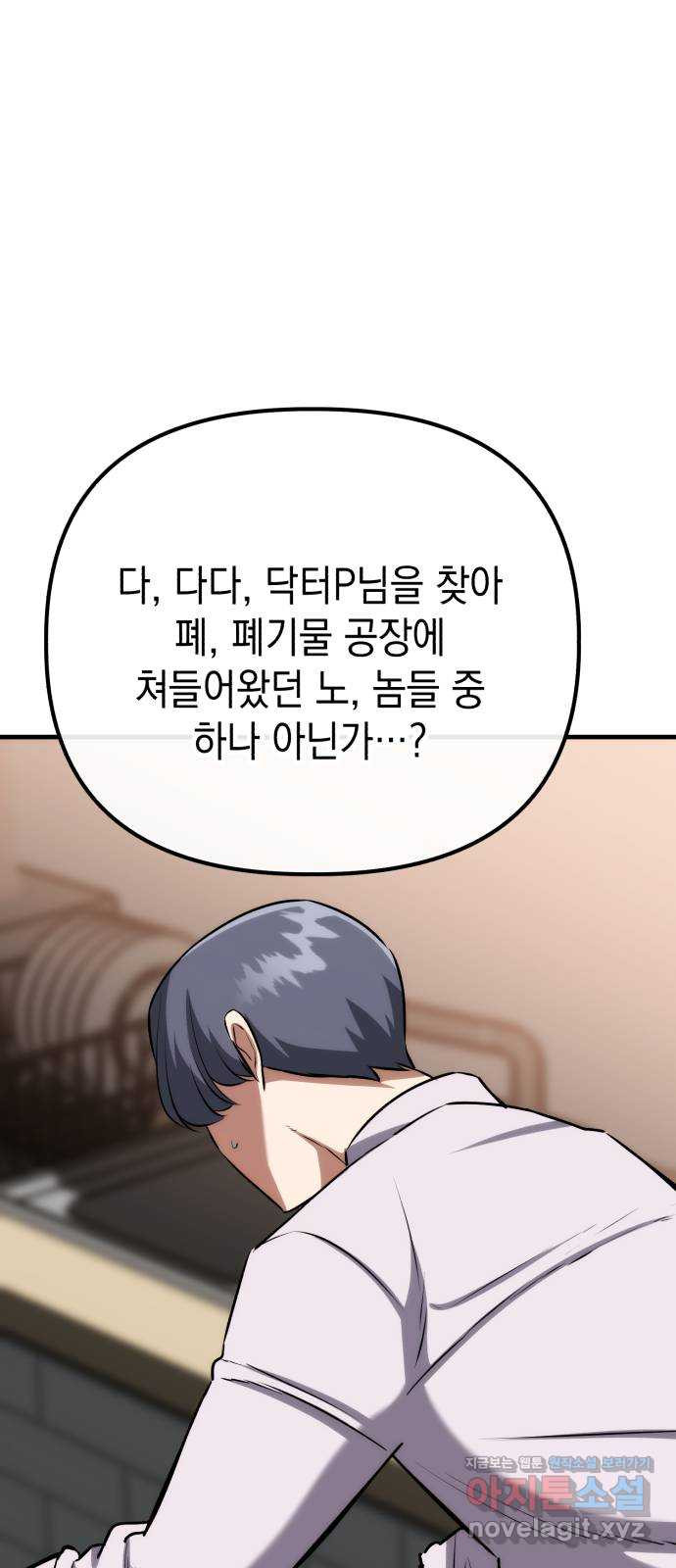 킬링킬러 77화 운수 오진 날 18