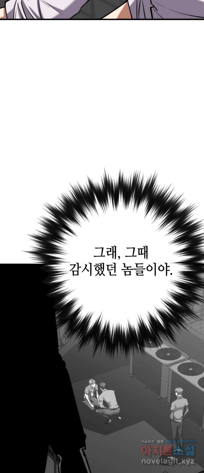 킬링킬러 77화 운수 오진 날 19