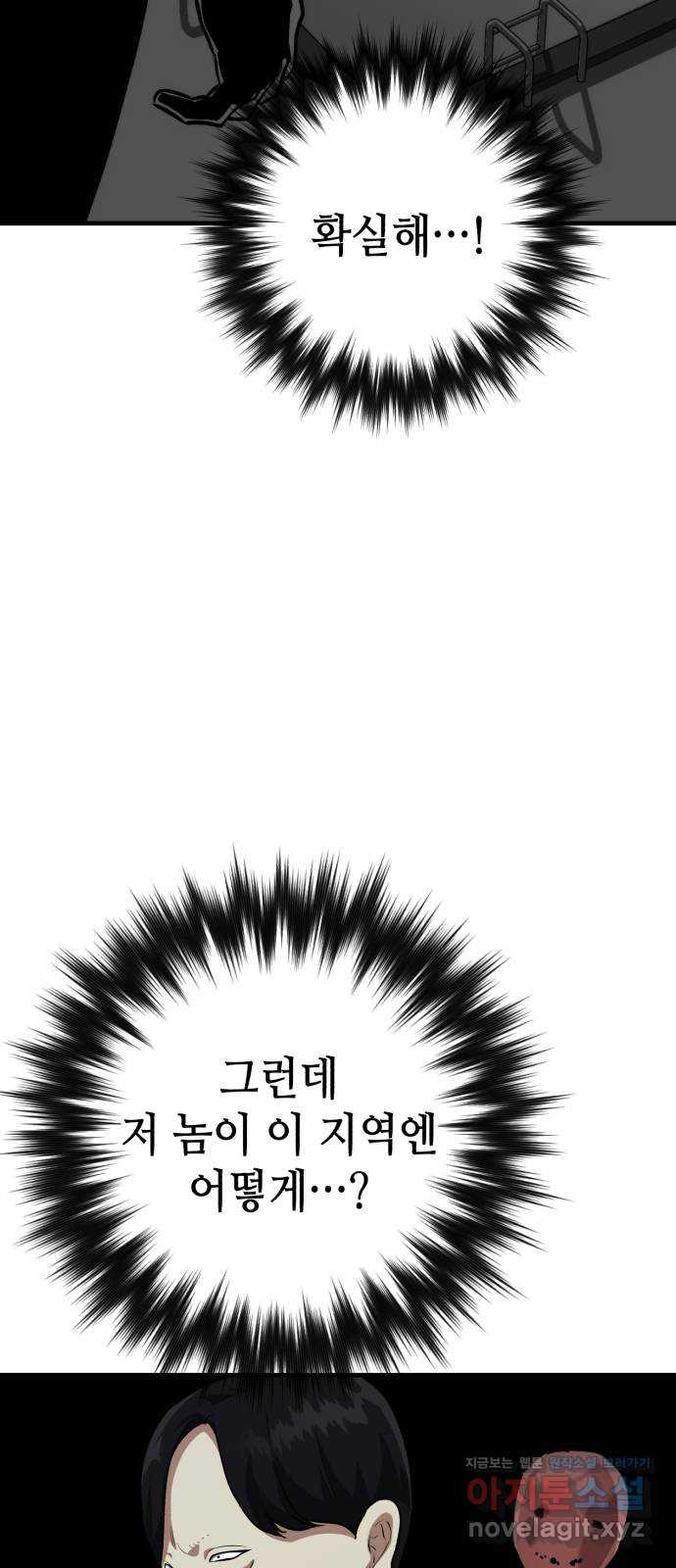 킬링킬러 77화 운수 오진 날 20