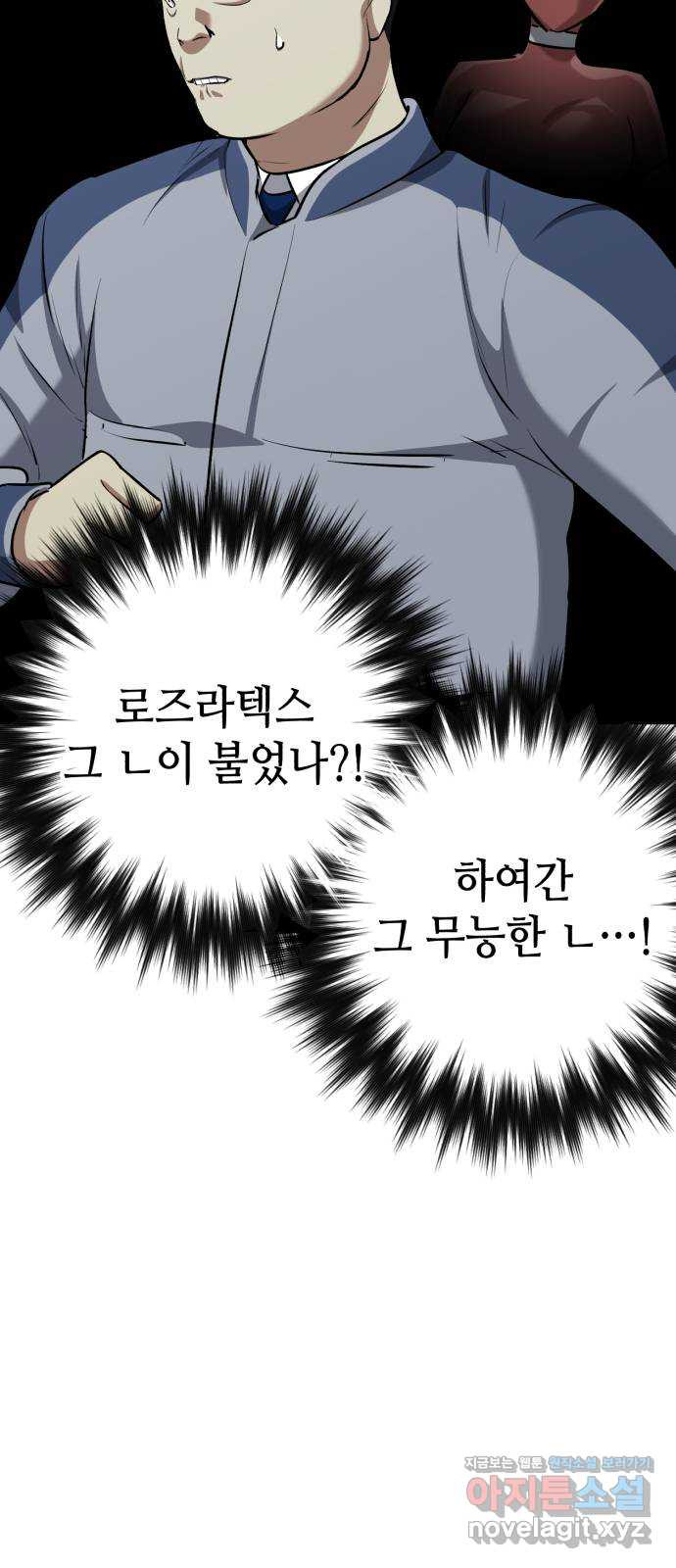 킬링킬러 77화 운수 오진 날 21