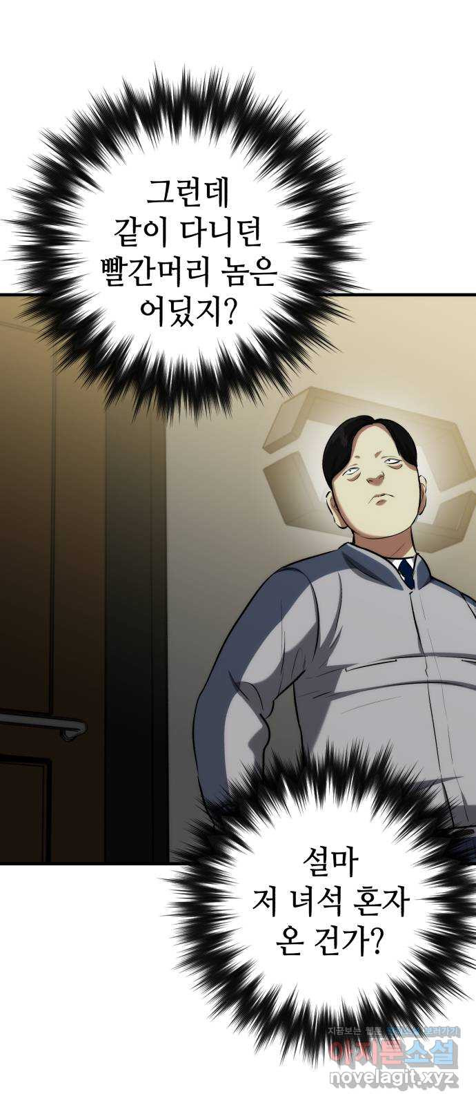 킬링킬러 77화 운수 오진 날 22