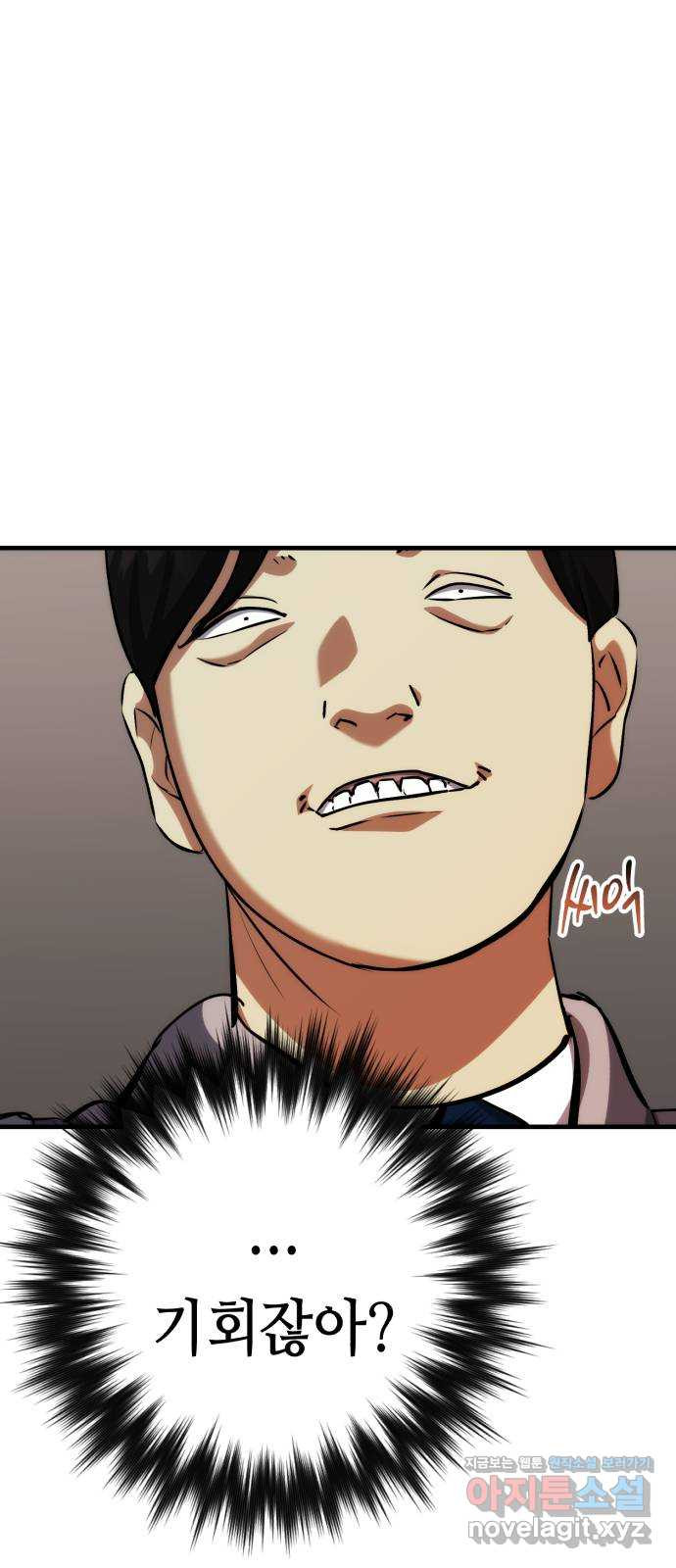 킬링킬러 77화 운수 오진 날 23