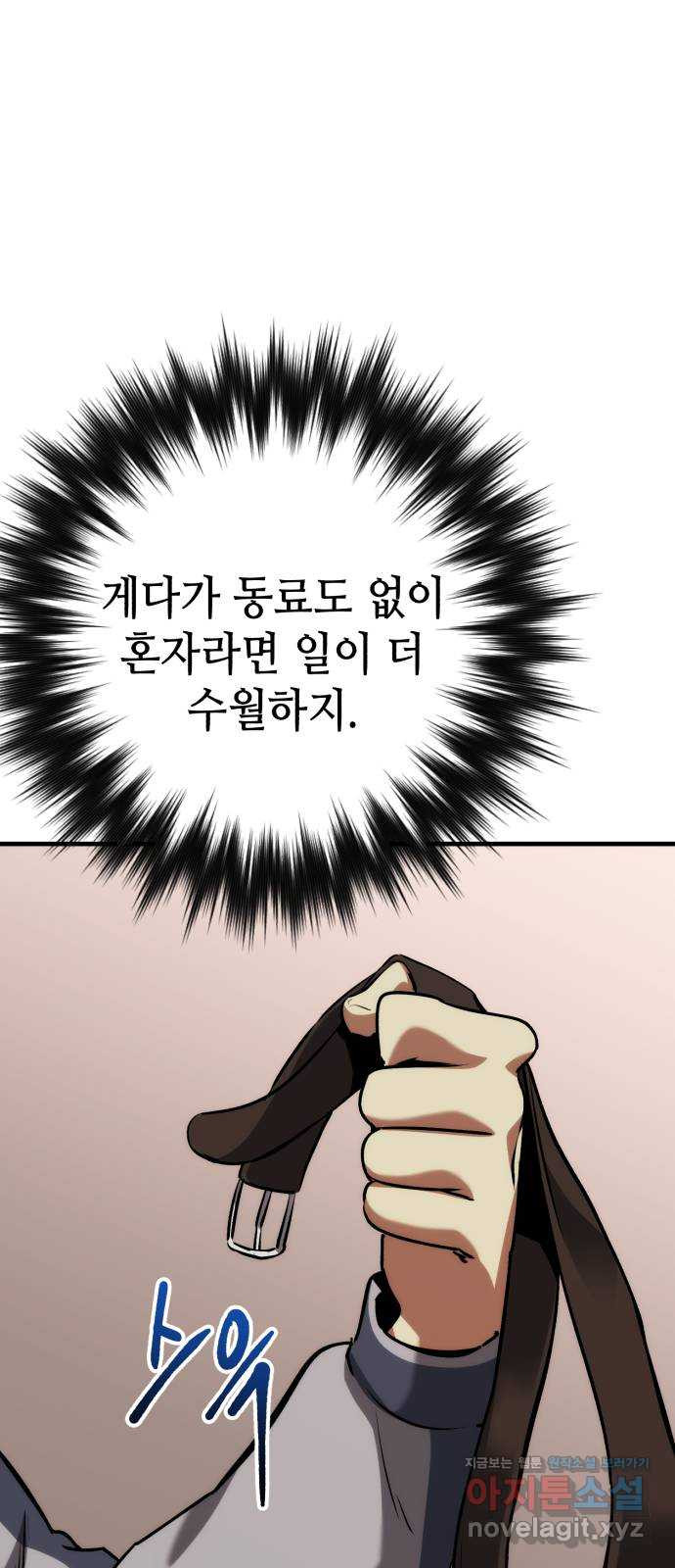킬링킬러 77화 운수 오진 날 25