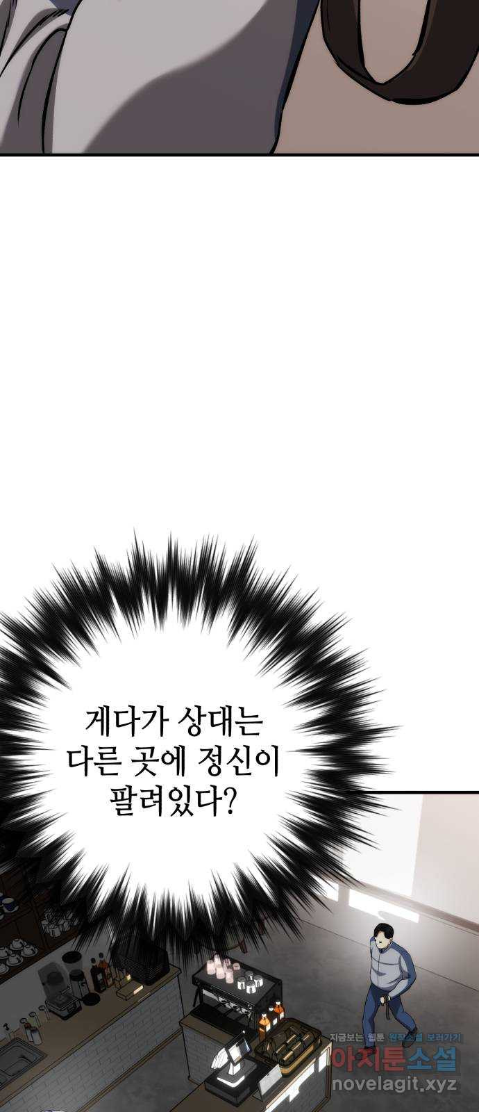 킬링킬러 77화 운수 오진 날 26