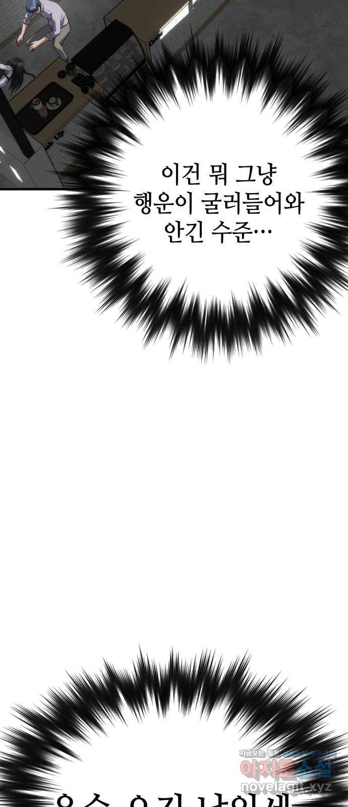 킬링킬러 77화 운수 오진 날 27