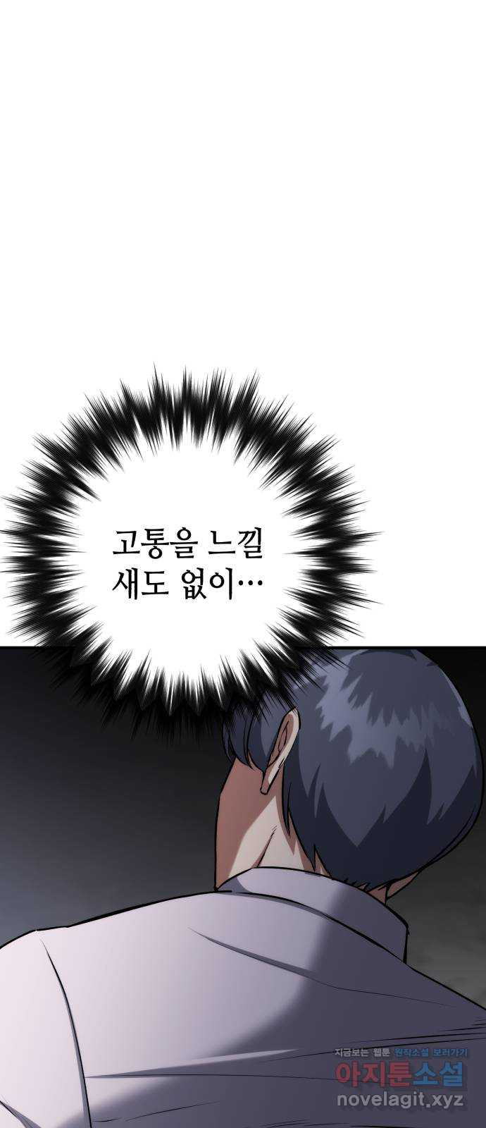 킬링킬러 77화 운수 오진 날 30
