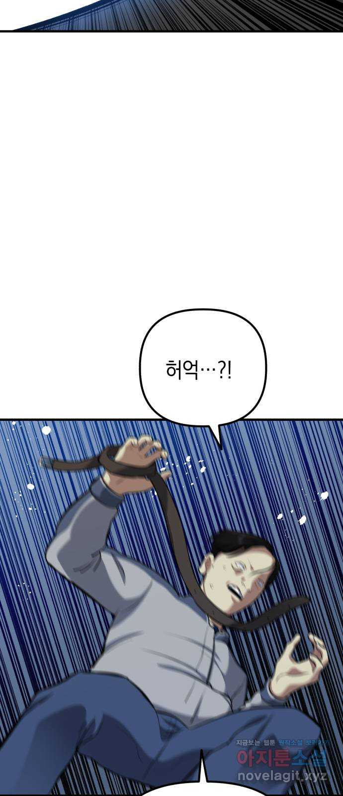 킬링킬러 77화 운수 오진 날 33