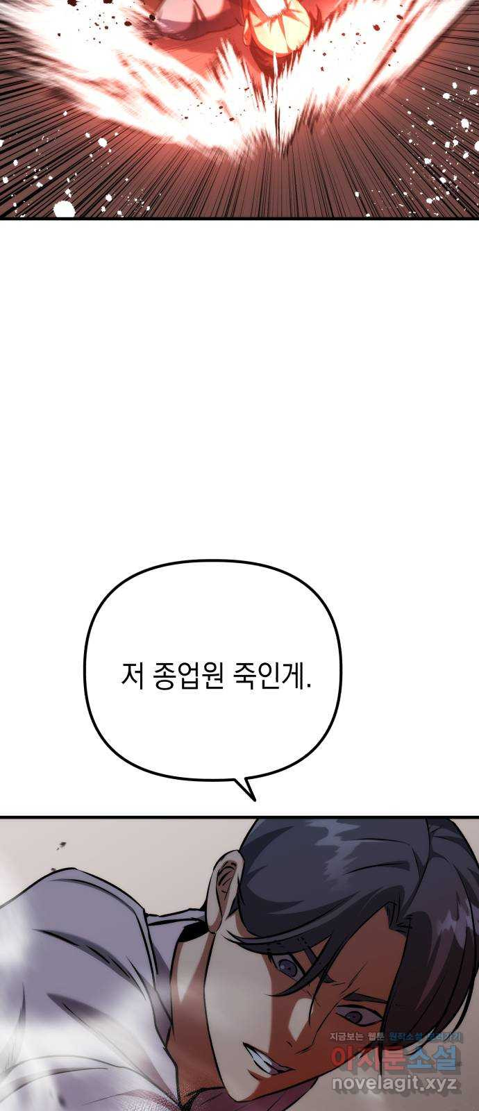 킬링킬러 77화 운수 오진 날 37