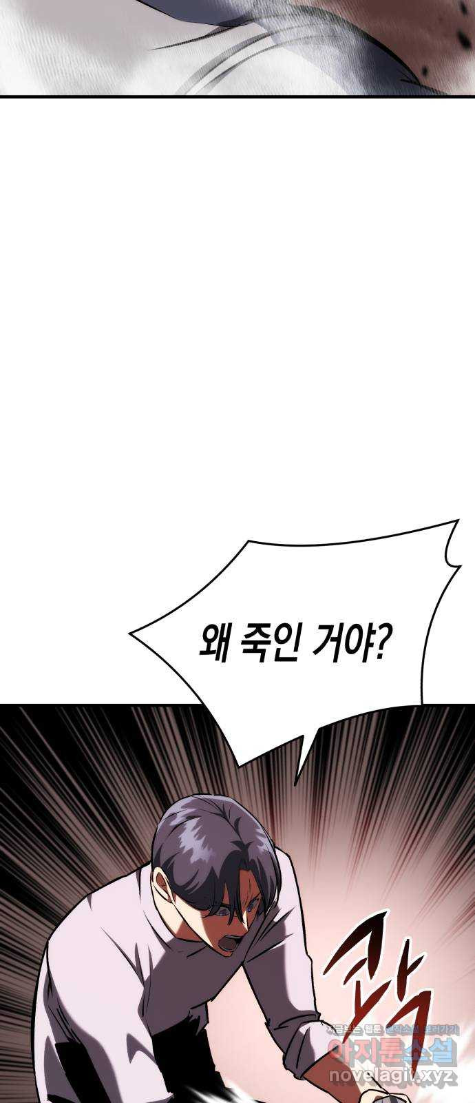 킬링킬러 77화 운수 오진 날 39