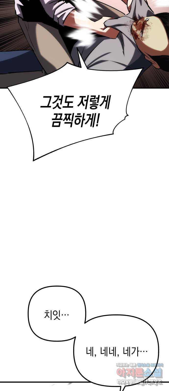 킬링킬러 77화 운수 오진 날 40