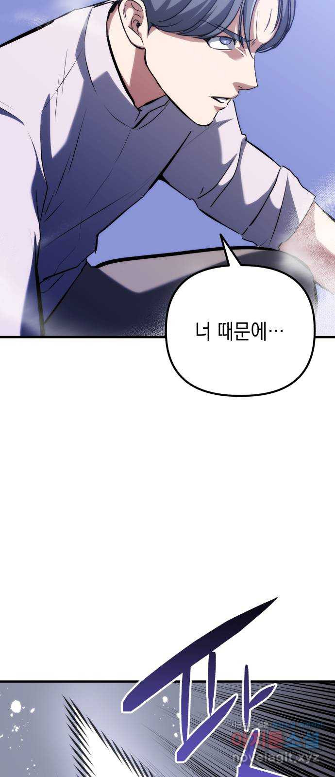킬링킬러 77화 운수 오진 날 45