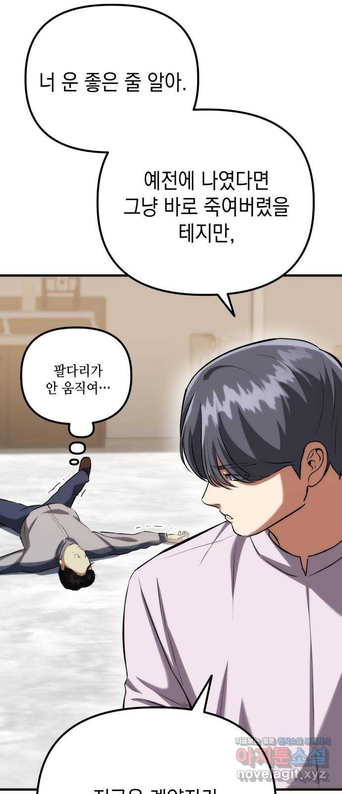 킬링킬러 77화 운수 오진 날 51