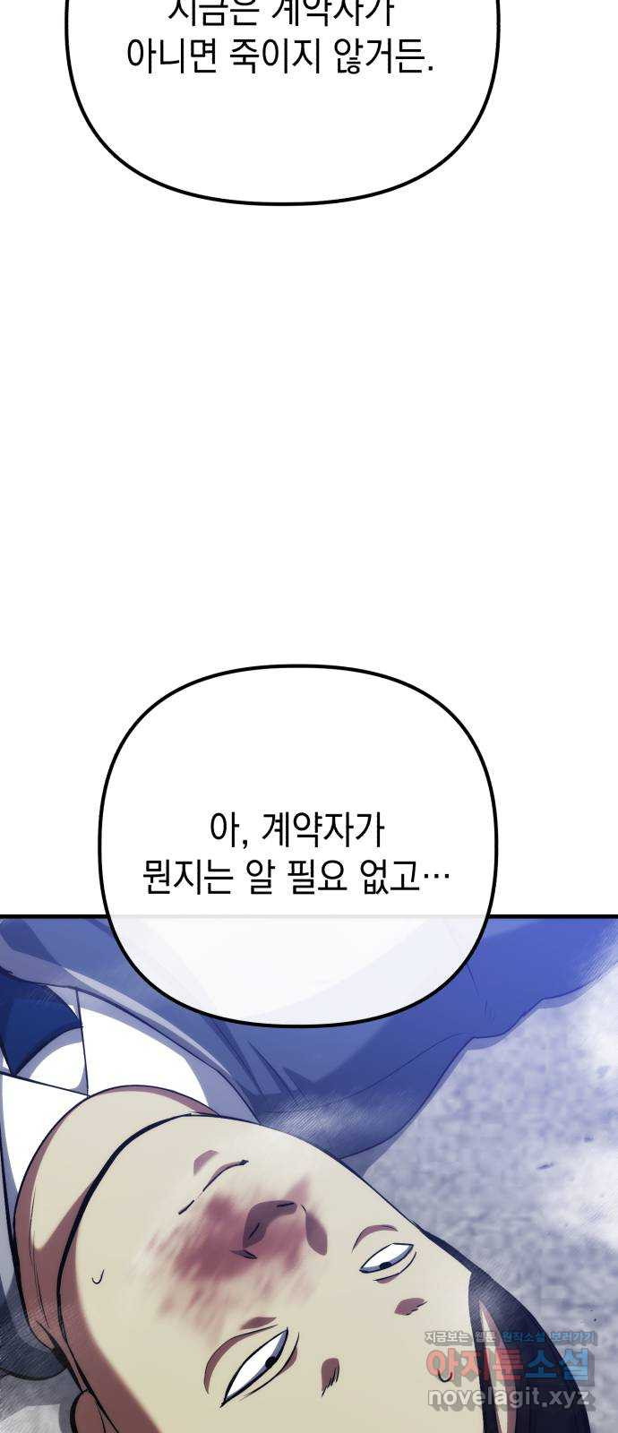 킬링킬러 77화 운수 오진 날 52