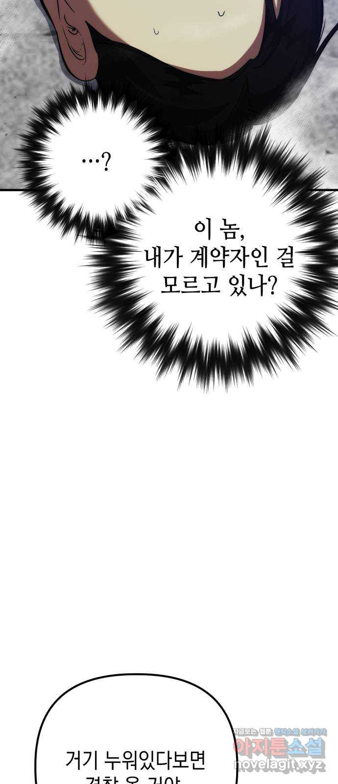 킬링킬러 77화 운수 오진 날 53