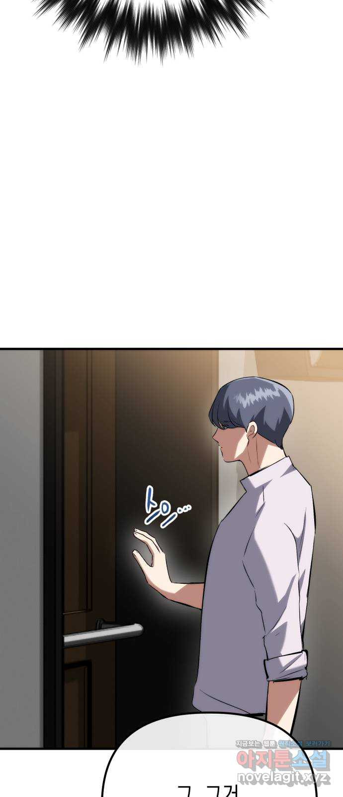 킬링킬러 77화 운수 오진 날 55