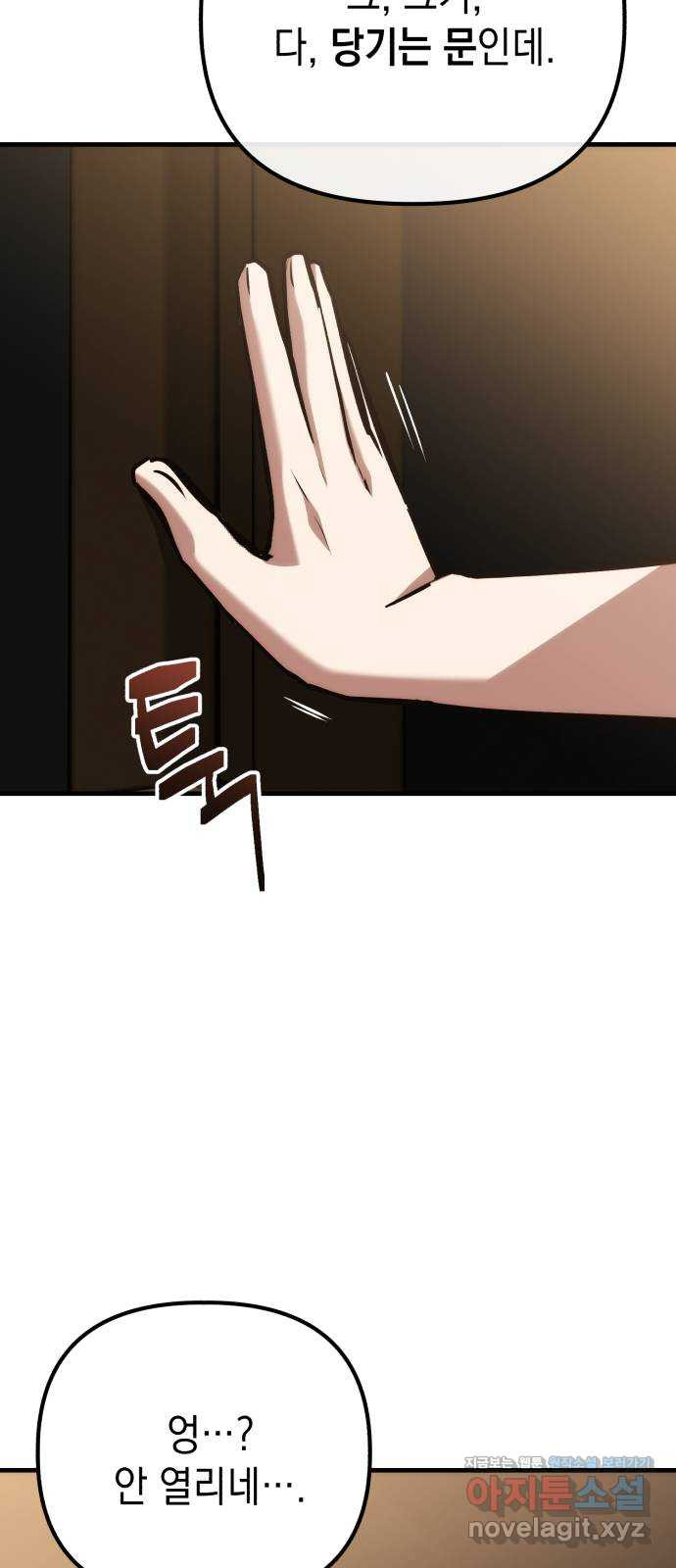 킬링킬러 77화 운수 오진 날 56
