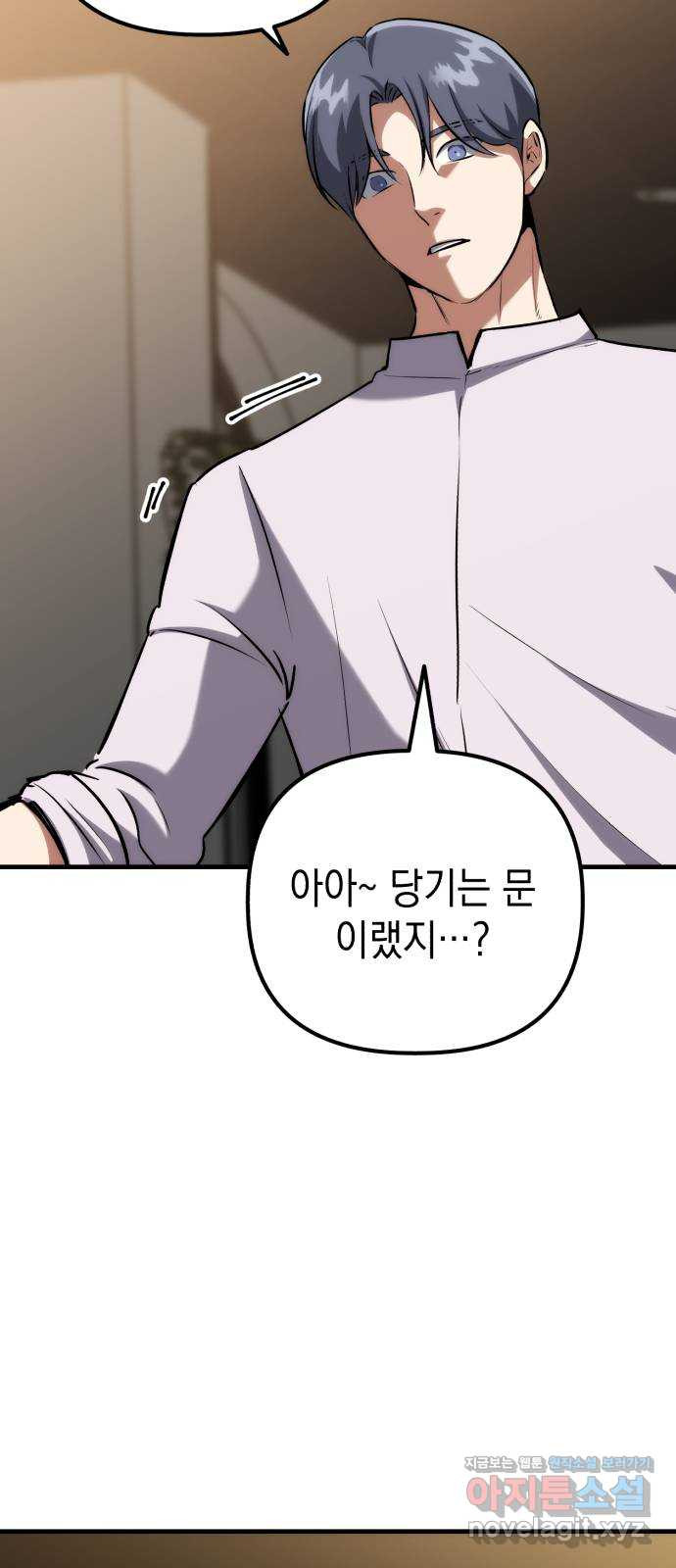킬링킬러 77화 운수 오진 날 57