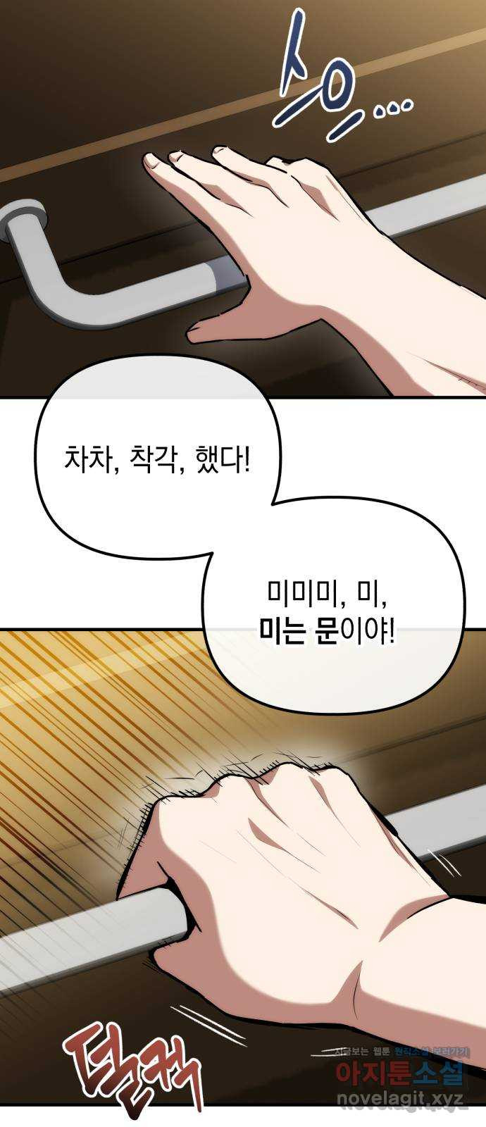 킬링킬러 77화 운수 오진 날 58