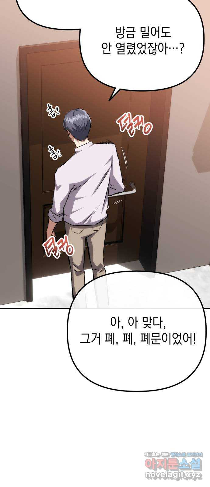 킬링킬러 77화 운수 오진 날 60