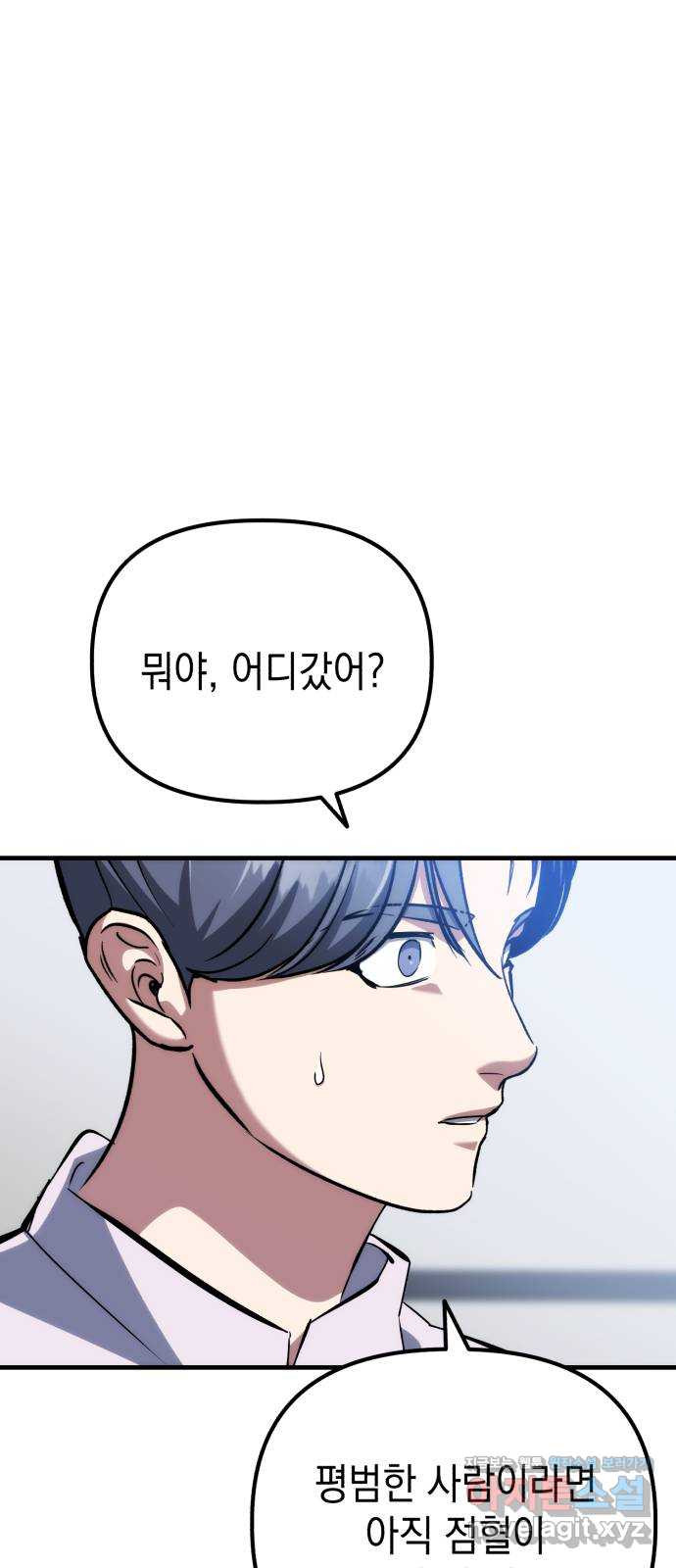 킬링킬러 77화 운수 오진 날 63