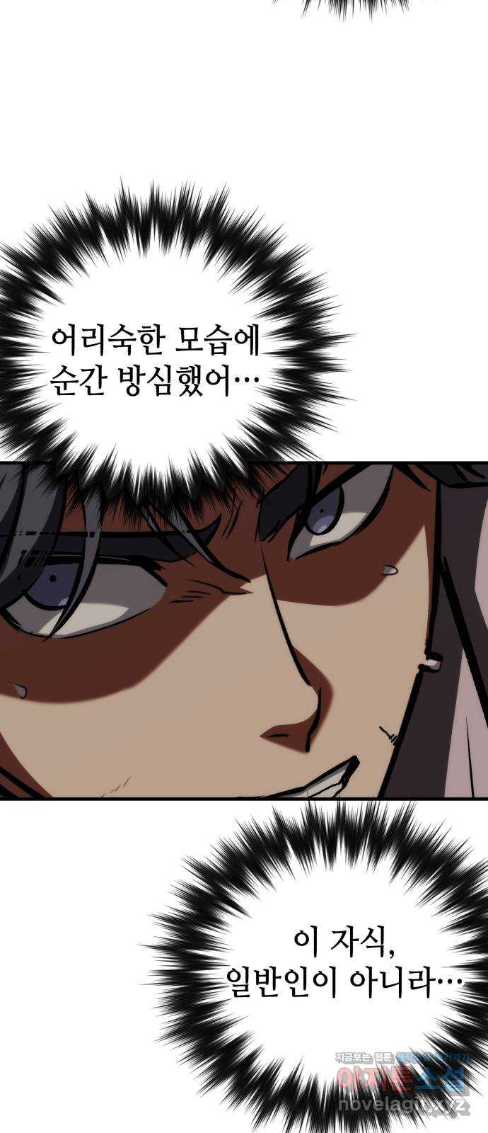 킬링킬러 77화 운수 오진 날 68