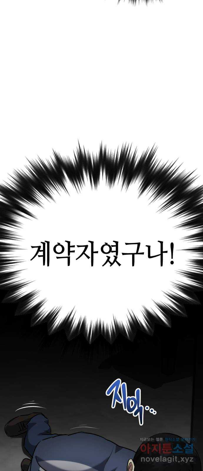 킬링킬러 77화 운수 오진 날 69