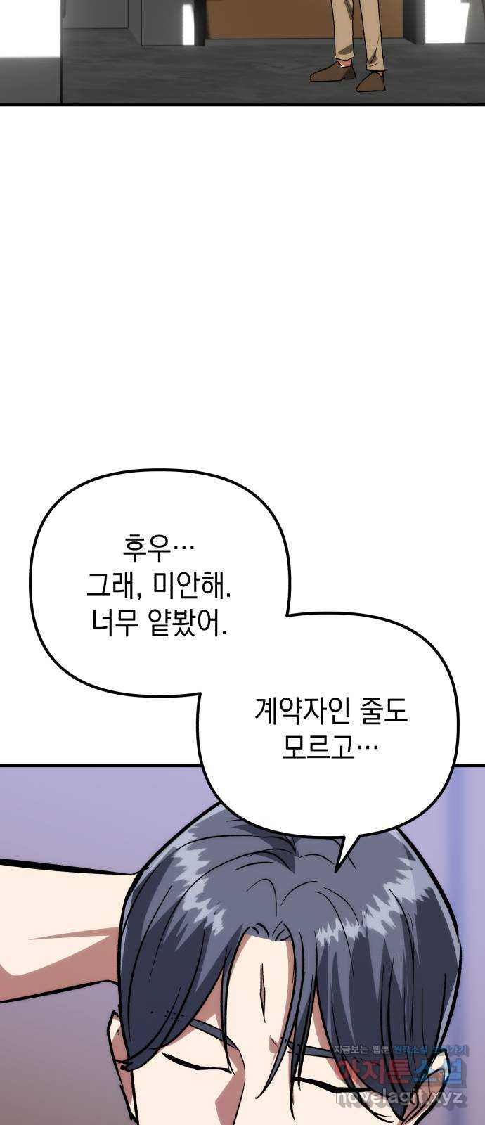 킬링킬러 77화 운수 오진 날 71