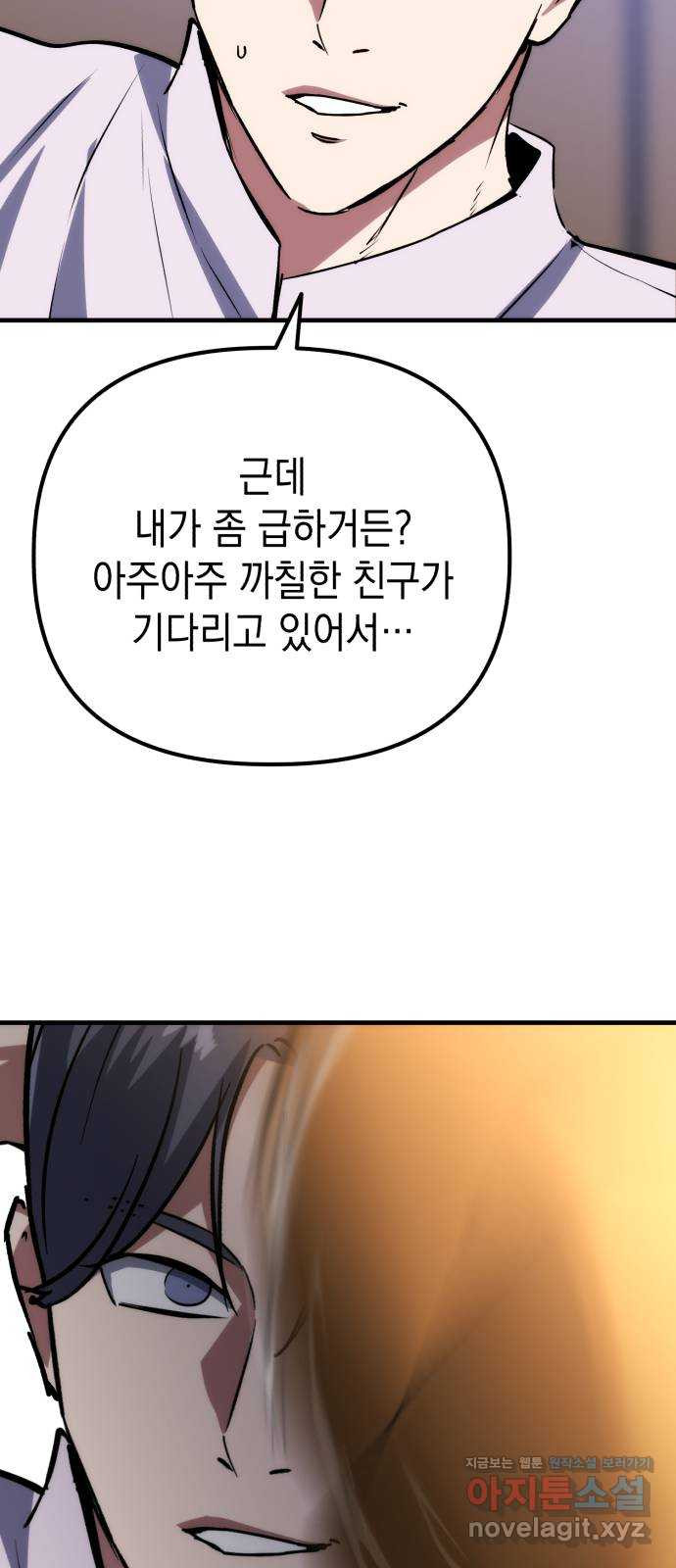 킬링킬러 77화 운수 오진 날 72
