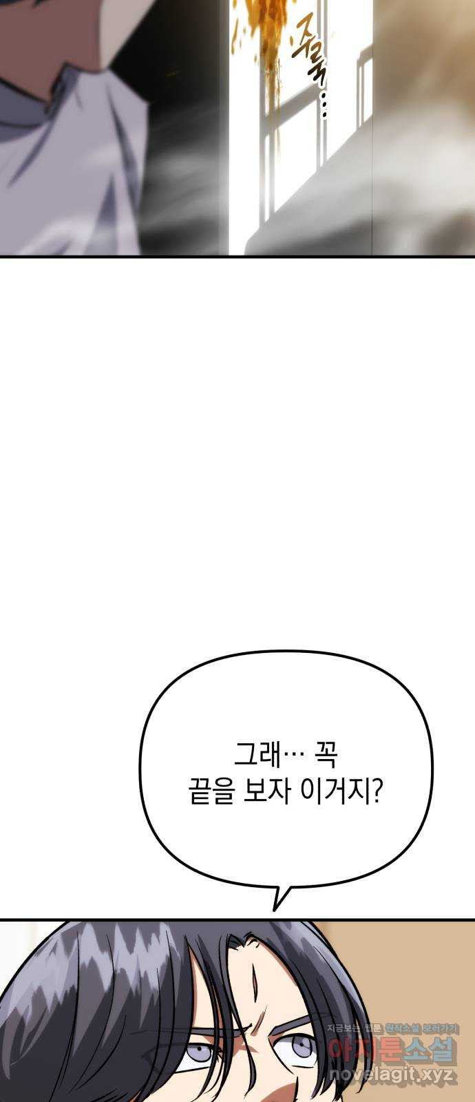 킬링킬러 77화 운수 오진 날 75