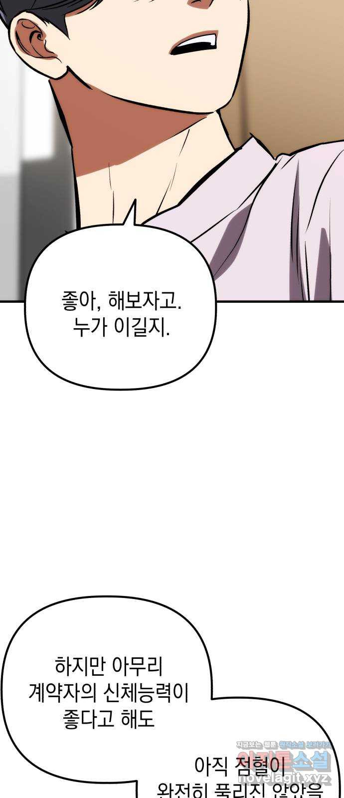 킬링킬러 77화 운수 오진 날 76
