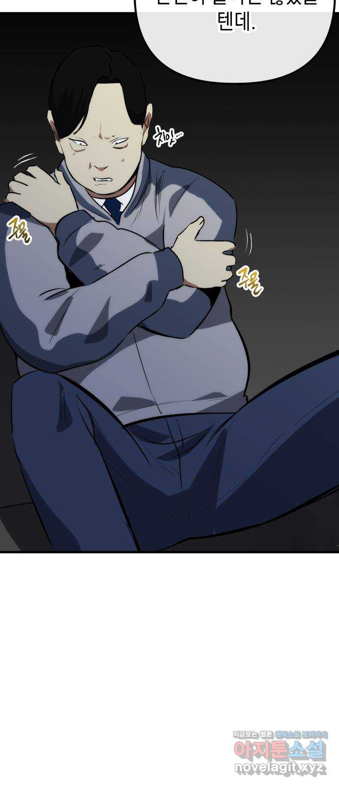 킬링킬러 77화 운수 오진 날 77