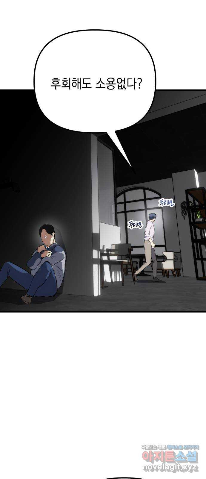 킬링킬러 77화 운수 오진 날 78
