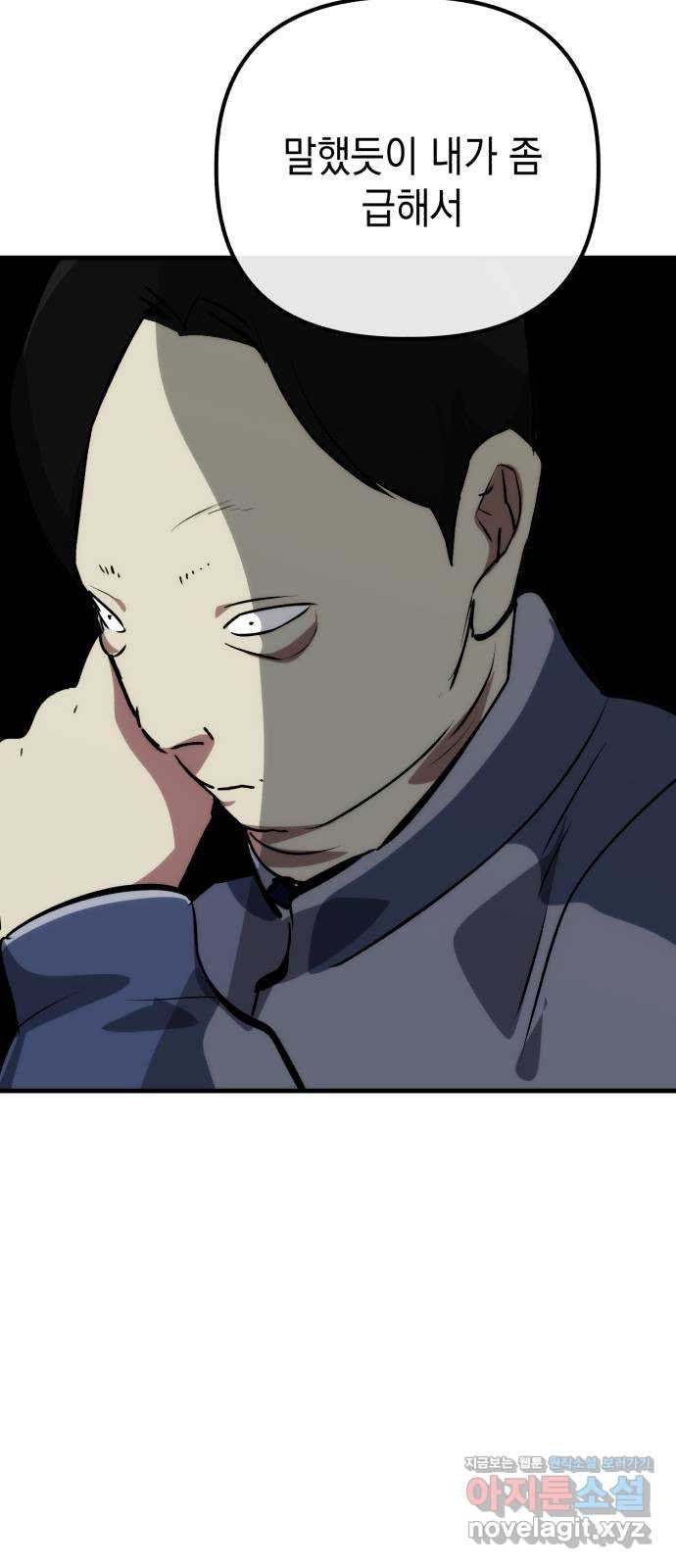 킬링킬러 77화 운수 오진 날 79