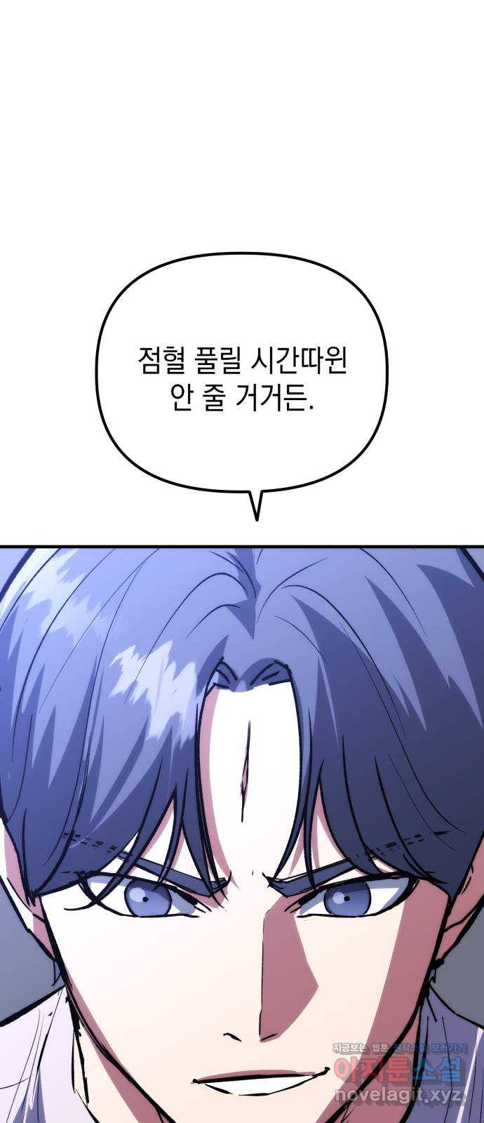 킬링킬러 77화 운수 오진 날 81