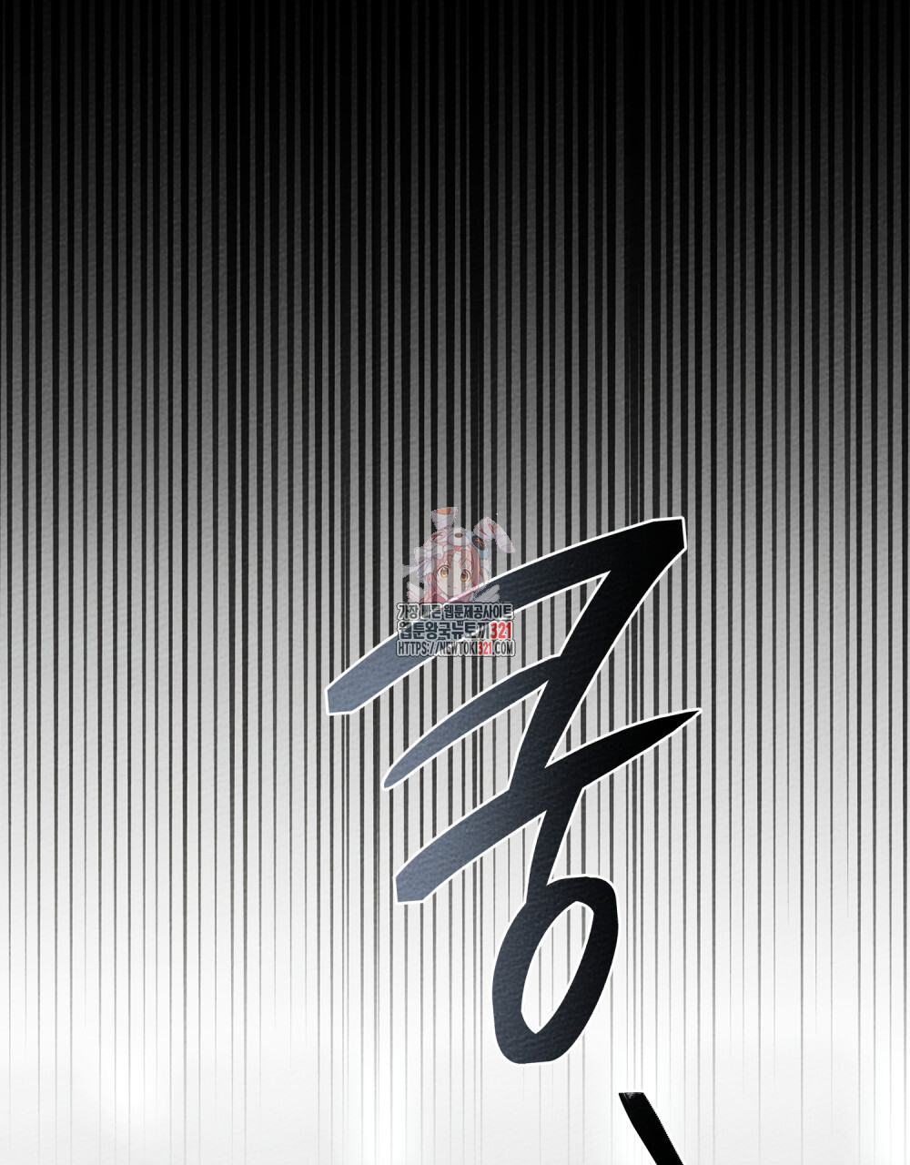 상수리나무 아래 90화 1