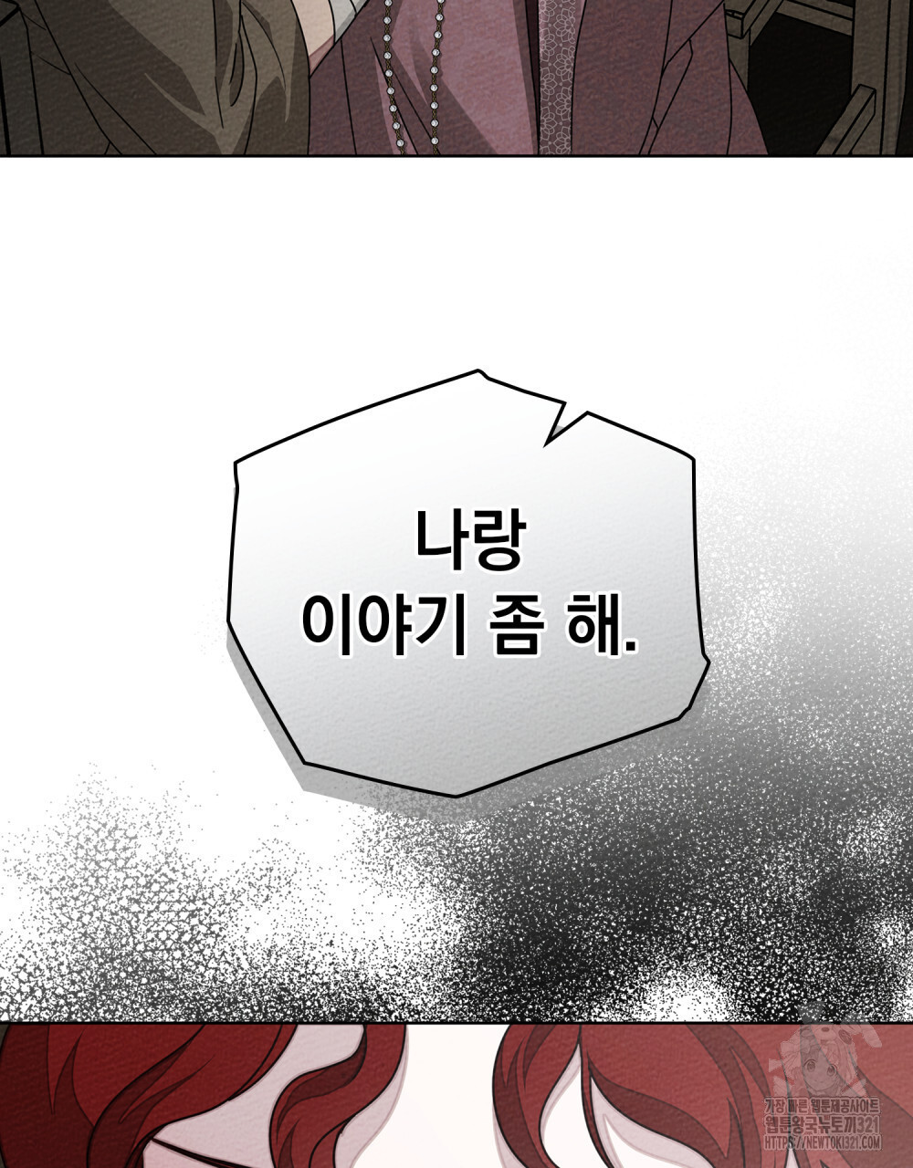 상수리나무 아래 90화 6