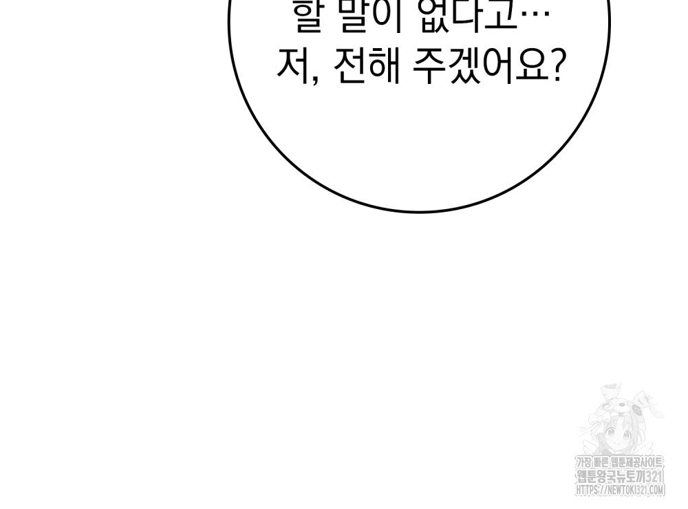 상수리나무 아래 90화 12