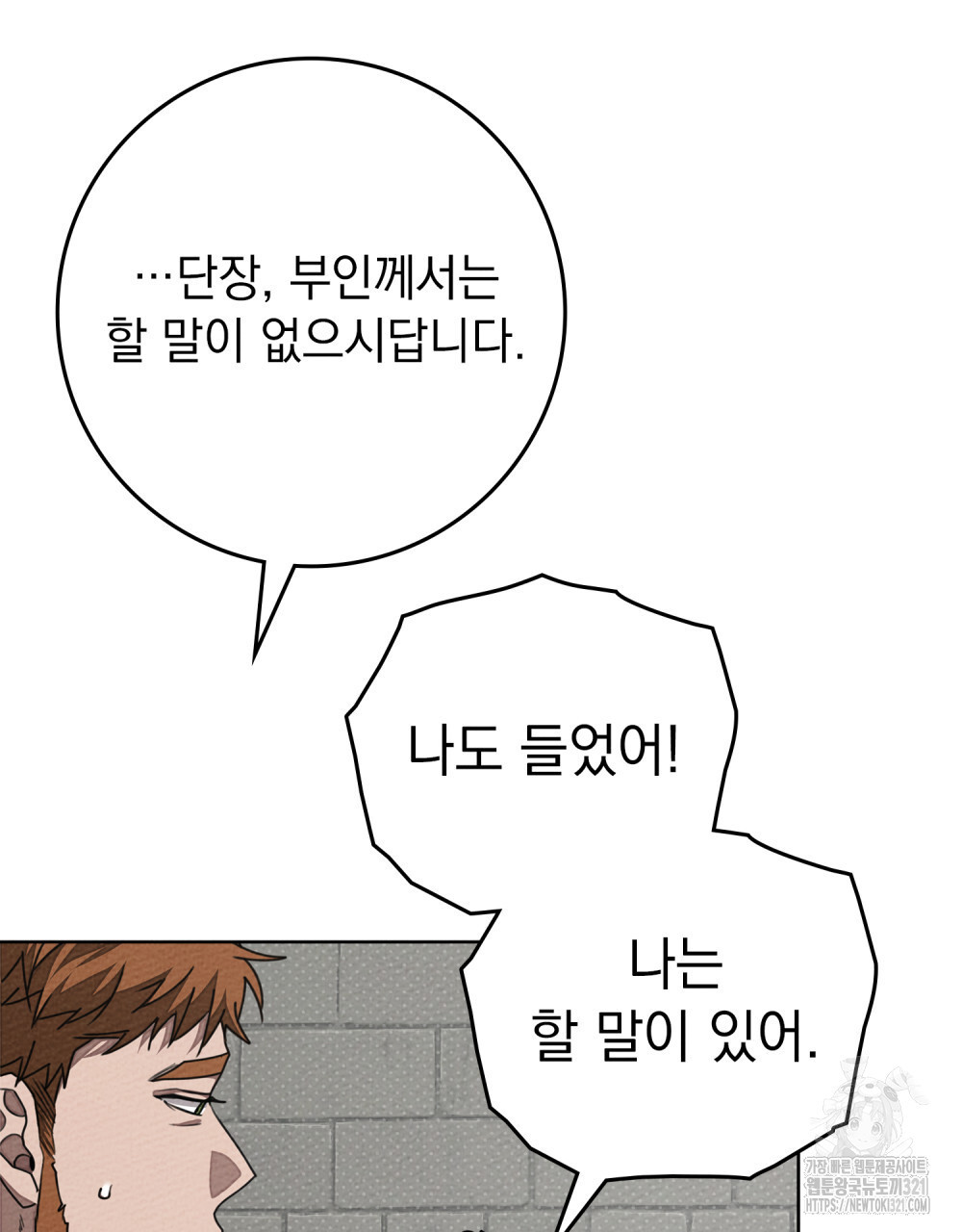 상수리나무 아래 90화 13