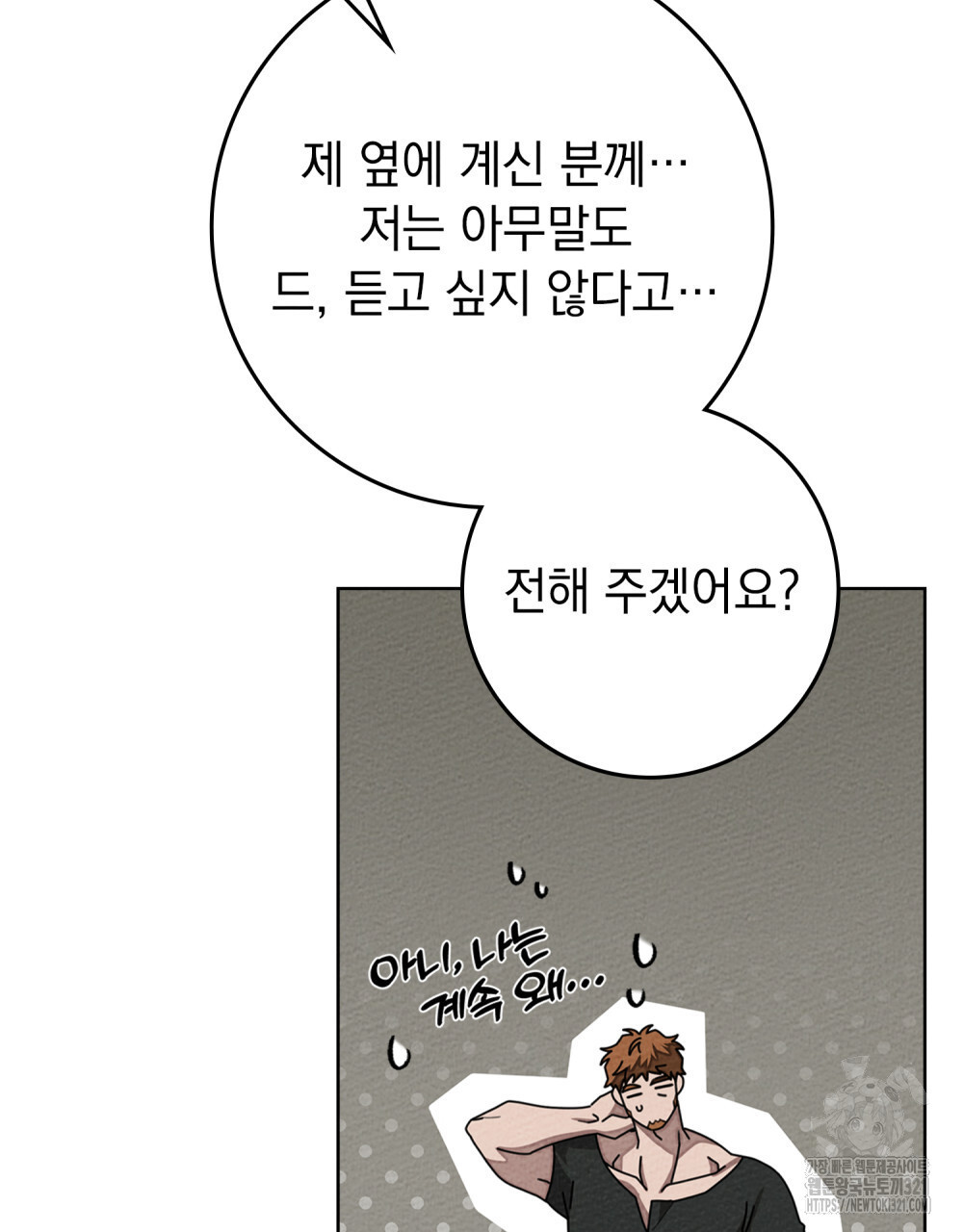상수리나무 아래 90화 15