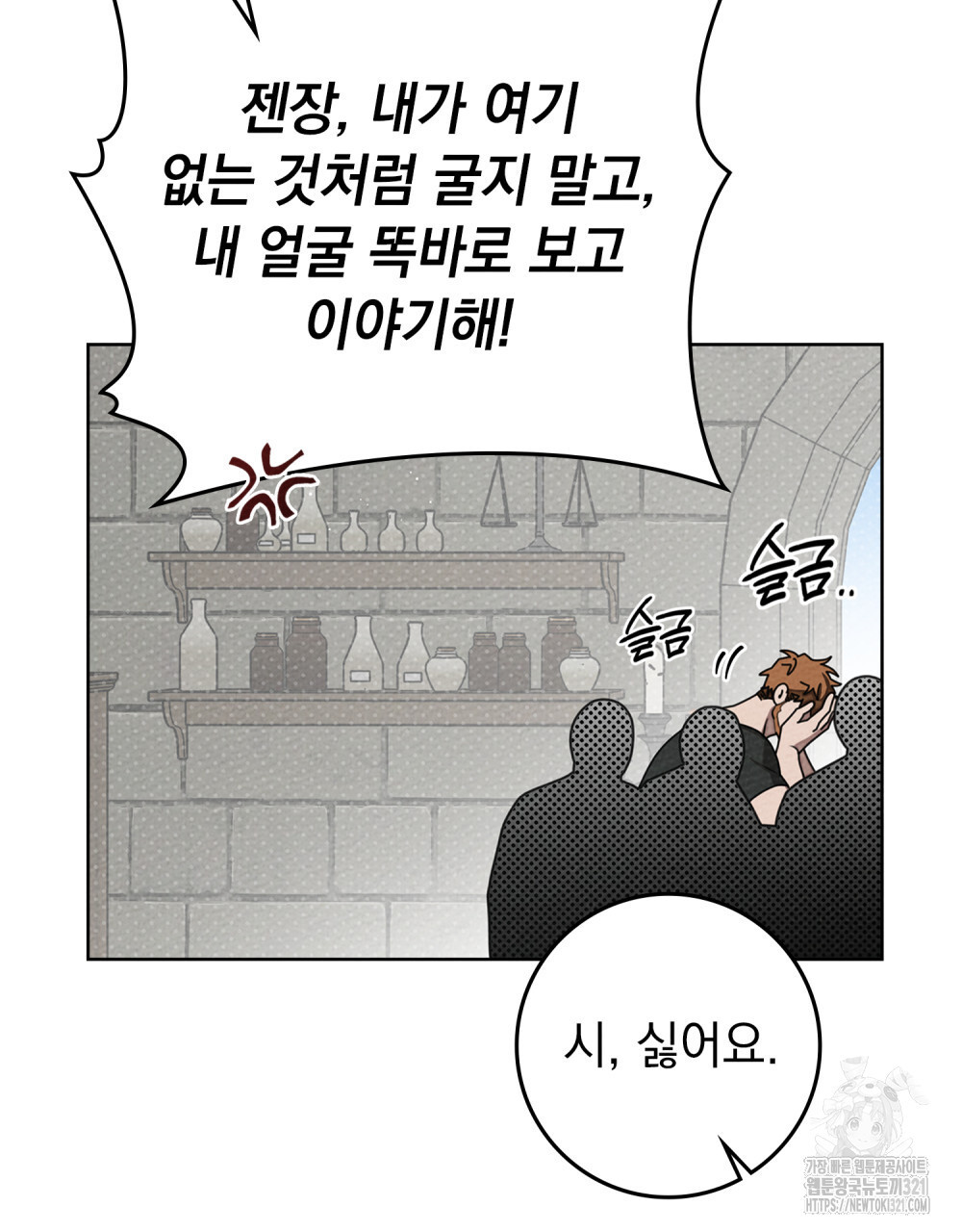 상수리나무 아래 90화 19