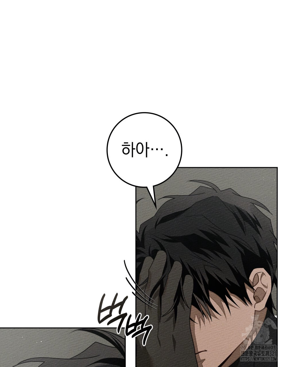상수리나무 아래 90화 20
