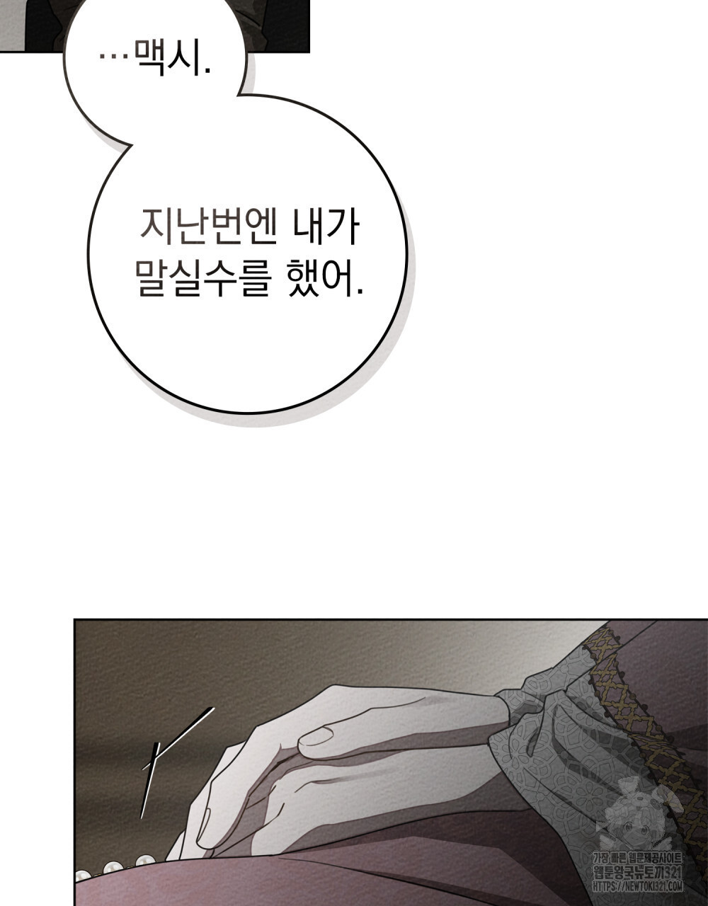 상수리나무 아래 90화 22