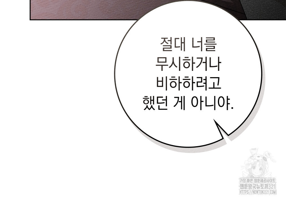 상수리나무 아래 90화 23