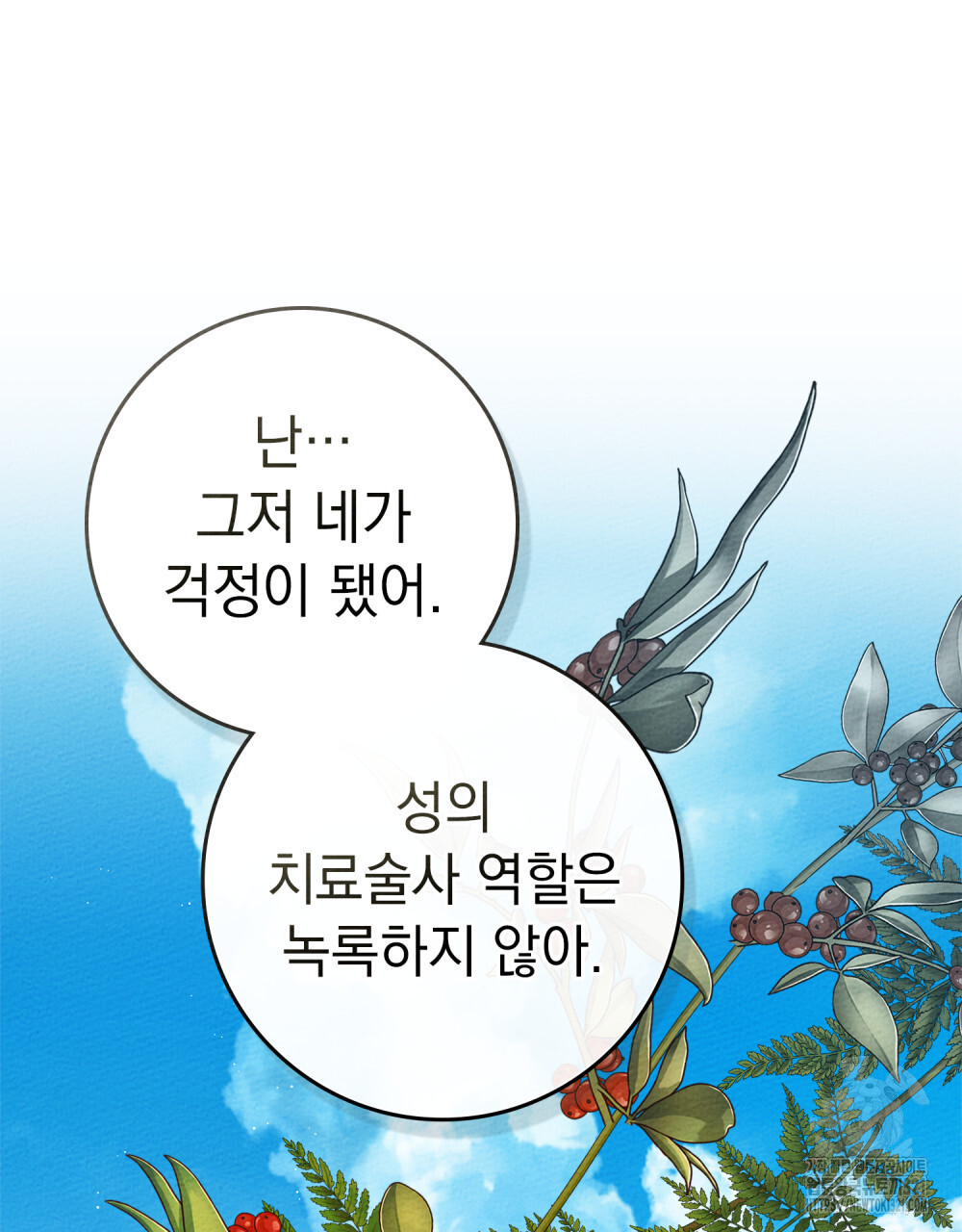 상수리나무 아래 90화 24