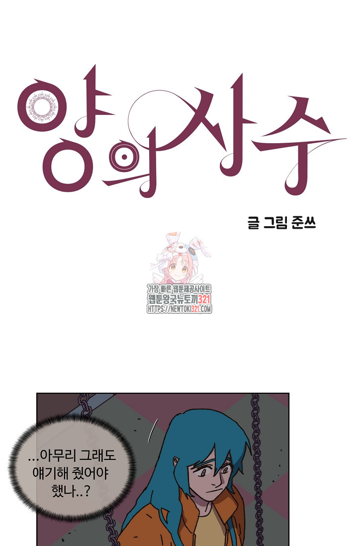 양의 사수 160화 1