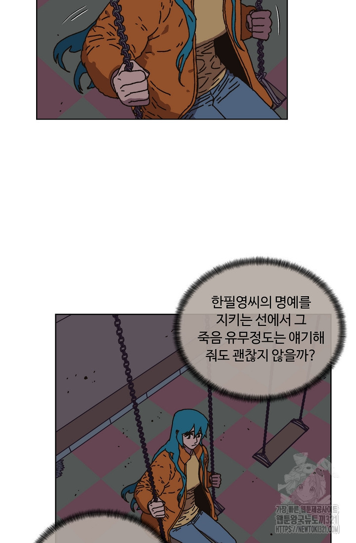 양의 사수 160화 2