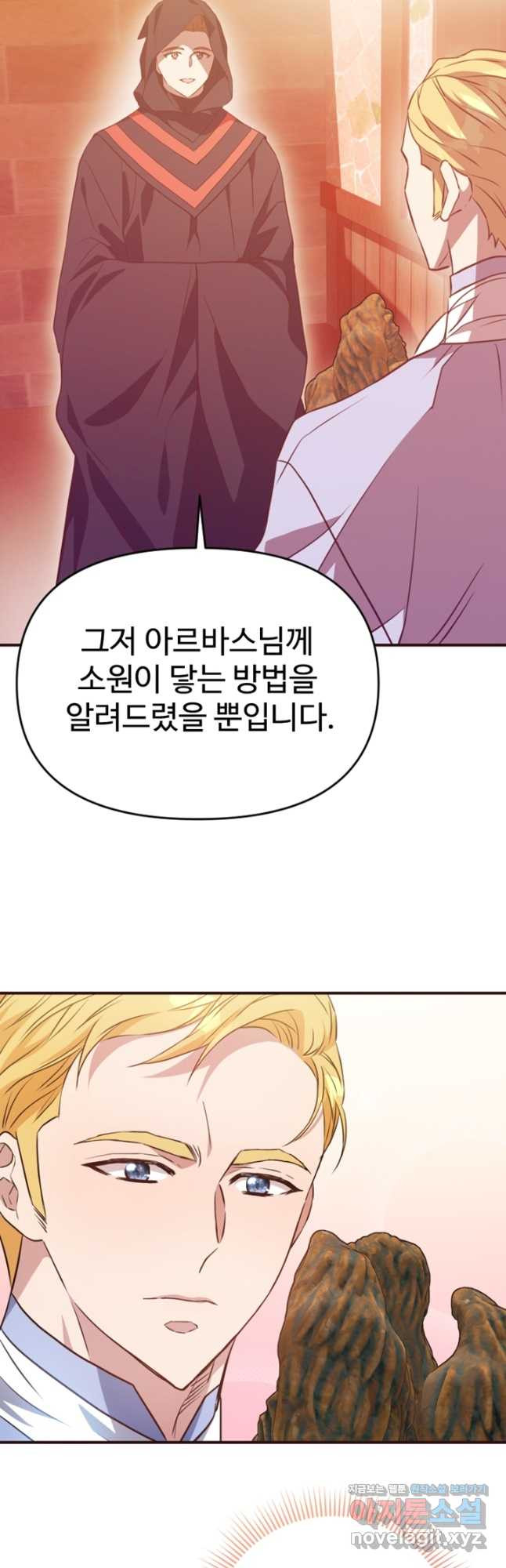 악녀인데요, 왜집착하시죠 81화 4
